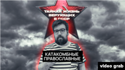 Катакомбные православные Катакомбные православные