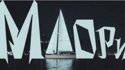 Tequilajazzz — Маори Tequilajazzz — Маори