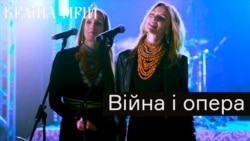 Війна, опера та Queen Війна, опера та Queen