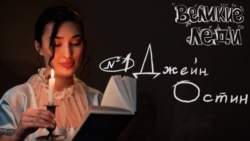 Джейн Остин Джейн Остин